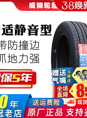 威狮轮胎165175185195225/556070r14r15r16r1765205215