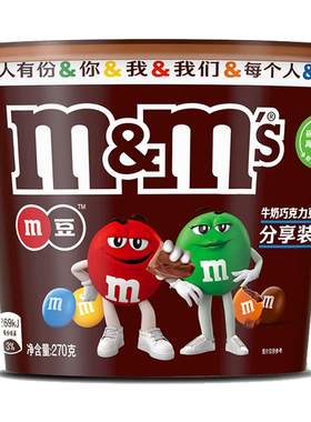 【秒杀】mm豆牛奶花生巧克力豆270g*1桶装约20包儿童零食糖果