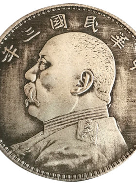 袁大头铜可吹响仿真礼品纪念币