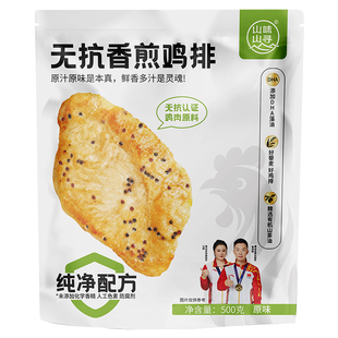 山味山寻 藜麦鸡排轻食半成品0添加无抗生素低脂双蛋白