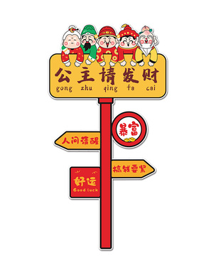 店铺门口吸引人装饰网红打卡墙贴