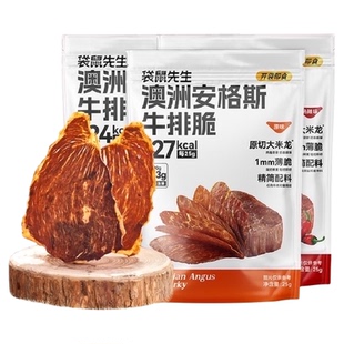 袋鼠先生安格斯牛排脆片高蛋白健身代餐配料干净零食牛脆脆