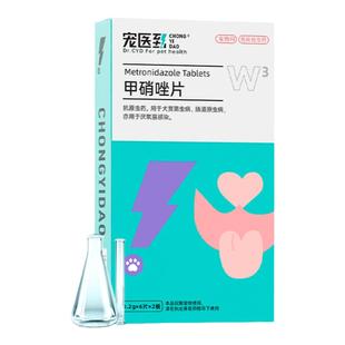 宠医到猫咪口炎药宠物狗狗口腔消炎牙龈红肿溃疡牙痛除口臭甲硝唑