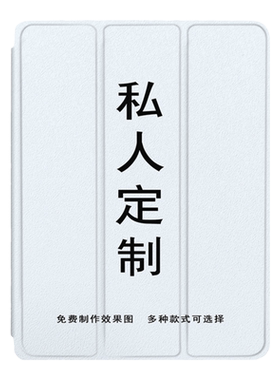 企业来图定制新款平板保护壳