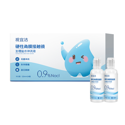 视宜洁RGP/OK镜无防腐剂盐水冲洗液120ml*24瓶硬镜角膜塑镜巩膜镜