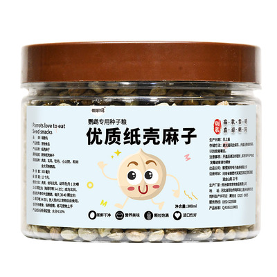 鹦鹉纸壳麻子粒大皮薄奖励零食