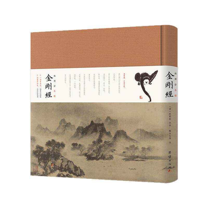 林则徐小楷金刚经（林则徐恭敬小佛教