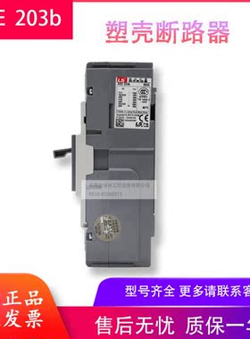 全新LS（无锡）MEC塑壳断路器ABE203b 3P 200A 175A 150A