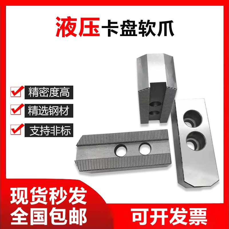 油压软爪油压生爪油压卡爪液压卡盘软爪三爪加高加长6 8 10 12寸