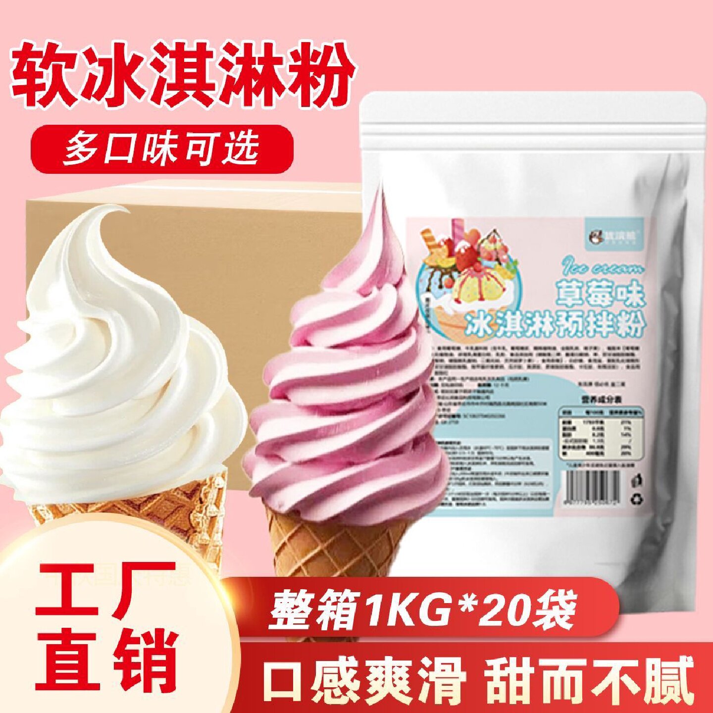 优浣熊冰淇淋粉1kg整箱雪糕粉烘焙原料手工diy挖球冰淇淋商用家用