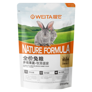 味它兔粮 成兔幼兔通用 多维果蔬牧草盛宴 各年龄段宠物兔通用