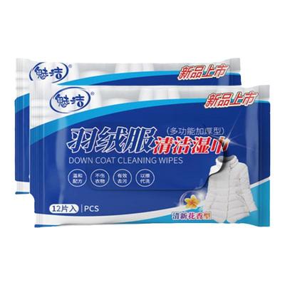 专用去油渍羽绒服专用便携湿巾