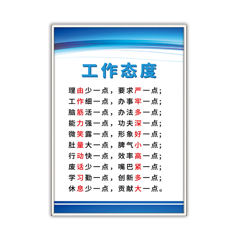 企业文化标语牌公司规章制度