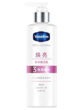 【JENNIE同款】凡士林烟酰胺身体乳美白润肤乳滋润保湿补水秋冬