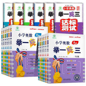 新华书店-小学奥数举一反三