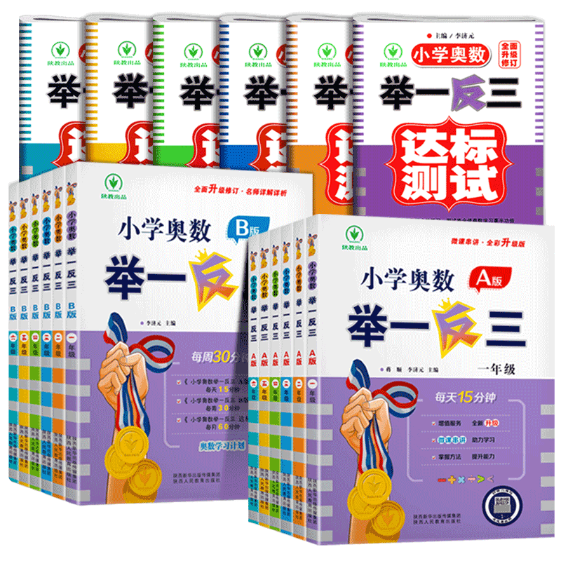 陕西人民教育出版社举一反三