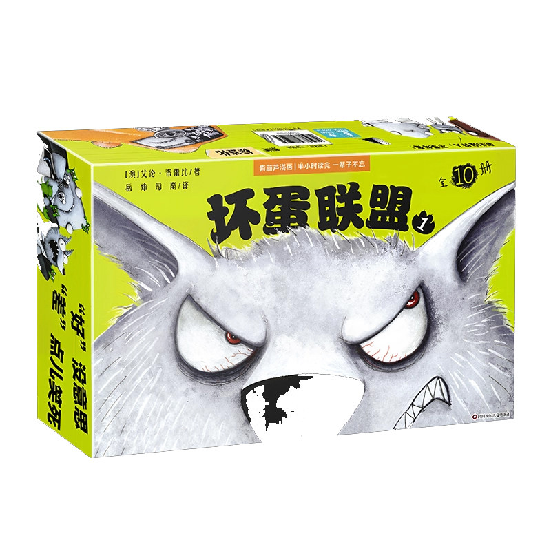 坏蛋联盟同步电影英雄集结系列坏家伙第一季第二季大全集6-9-12岁儿童冒险漫画书小说连环画卡通故事绘本小学生课外书读物适合看的