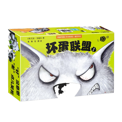 坏蛋联盟英雄集结系列儿童文学