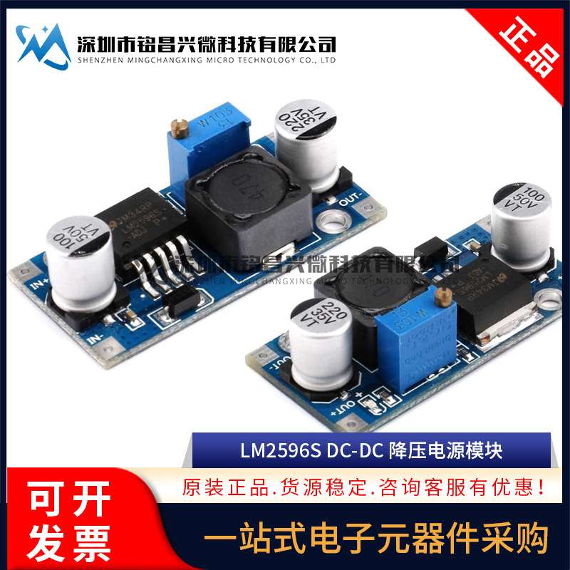 LM2596S DC-DC降压电源模块3A可调降压稳压 超LM2576 LM2596S-ADJ