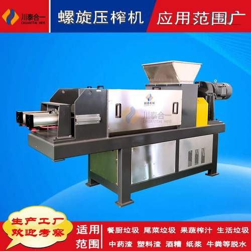 川泰机械酒糟渣螺旋挤压式脱水机牛粪压榨式分离机油渣分离设备