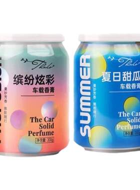 可乐罐车载香膏杯车家两用香薰