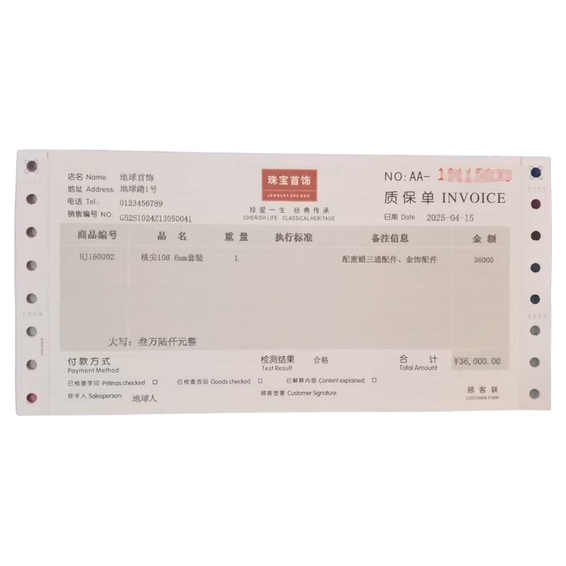 定制珠宝首饰专用单据质保金店用单据/收据
