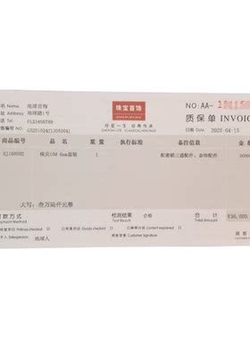定制珠宝首饰专用单据质保金店用质量保证收款收据单代打印一张起