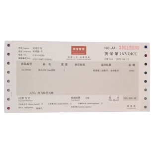 定制珠宝首饰专用单据质保金店用质量保证收款收据单代打印一张起