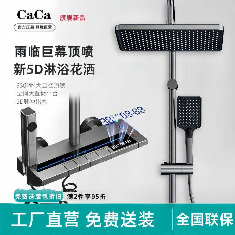 德国CaCa花洒套装恒温氛围灯数显枪灰增压卫浴枪灰色琴键花洒套装