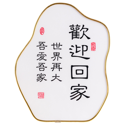欢迎回家相框画摆件桌面装饰品