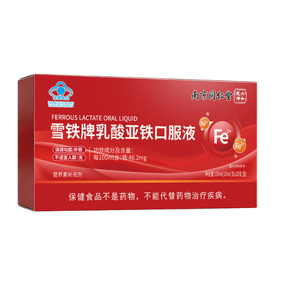 南京同仁堂高含量补铁口服液