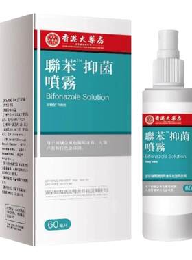 联苯抑菌喷雾官方正品