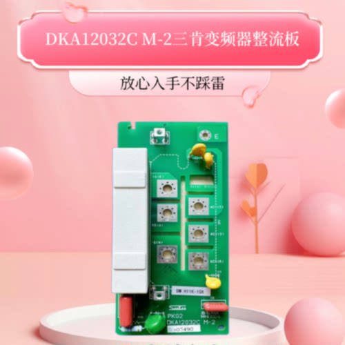 议价DKA12032C M-2三垦变频器整流板充电板DMH11-15K滤波板吸收板
