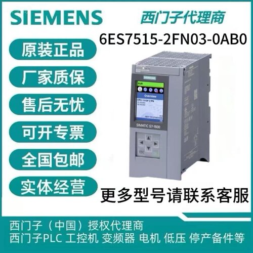 议价6ES7515-2FN03-0AB0西门子CPU 1515F-2 PN安全型处理器S7-150