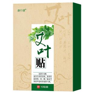 2送4艾灸贴正品肩颈家用热敷艾草膝盖贴艾叶贴腰腿去寒气腰椎全身