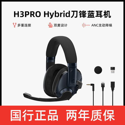 EPOSH3PRO Hybrid头戴式游戏耳机蓝牙无线电竞手游电脑耳麦