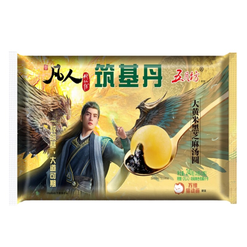 凡人汤圆韩立筑基丹定颜丹忘尘丹仙茶丹凡人修仙传联名五月坊汤圆