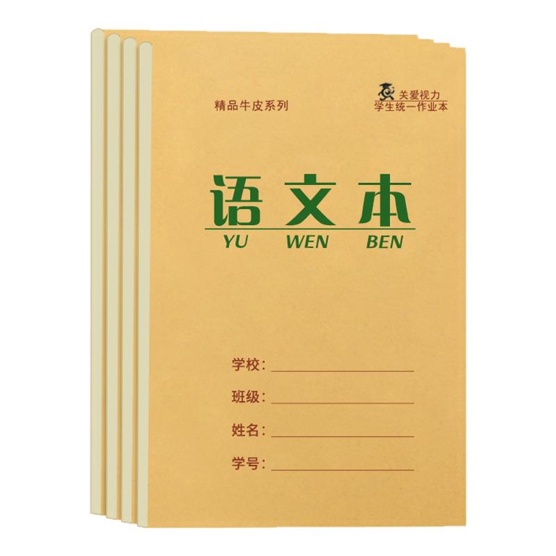 加厚16K作业本学生双面书写