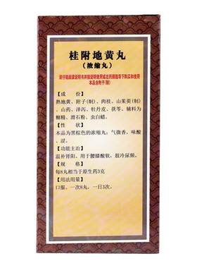 【上龙】桂附地黄丸(浓缩丸)0.375g*480丸/盒温补肾阳夜梦遗精腰膝酸软补肾肾阳虚尿频