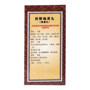 上龙 桂附地黄丸 480丸补肾阳腰膝酸软男性怕冷尿频肾虚男补品