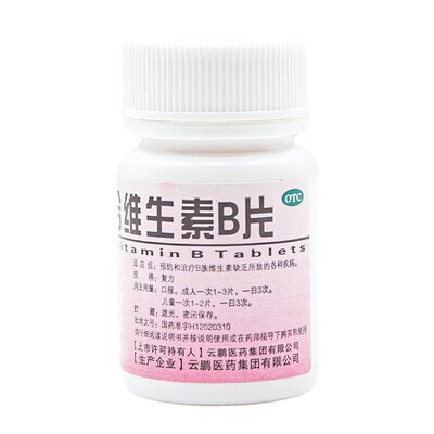 复合维生素b片100片维生素b族otc云鹏正品官方旗舰店维cB虎扑街药