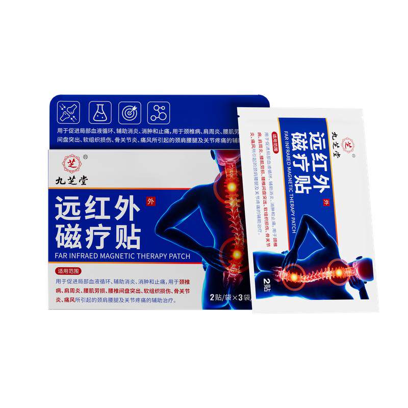 九芝堂远红外磁疗贴理疗贴膏药治疗腰肌劳损消炎止痛腰椎间盘突出