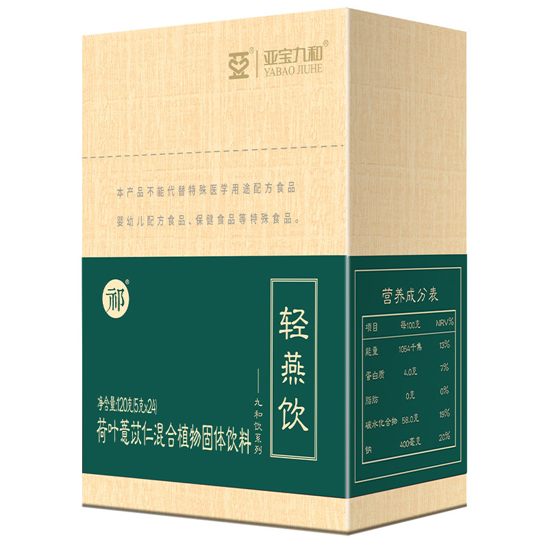 亚宝九和饮祁牌轻燕饮药食同源