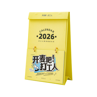 三年二班 青禾纪2026开麦吧打工人职场嘴替月历高级感趣味解压互动打卡计划多功能台历日历办公室桌面摆件