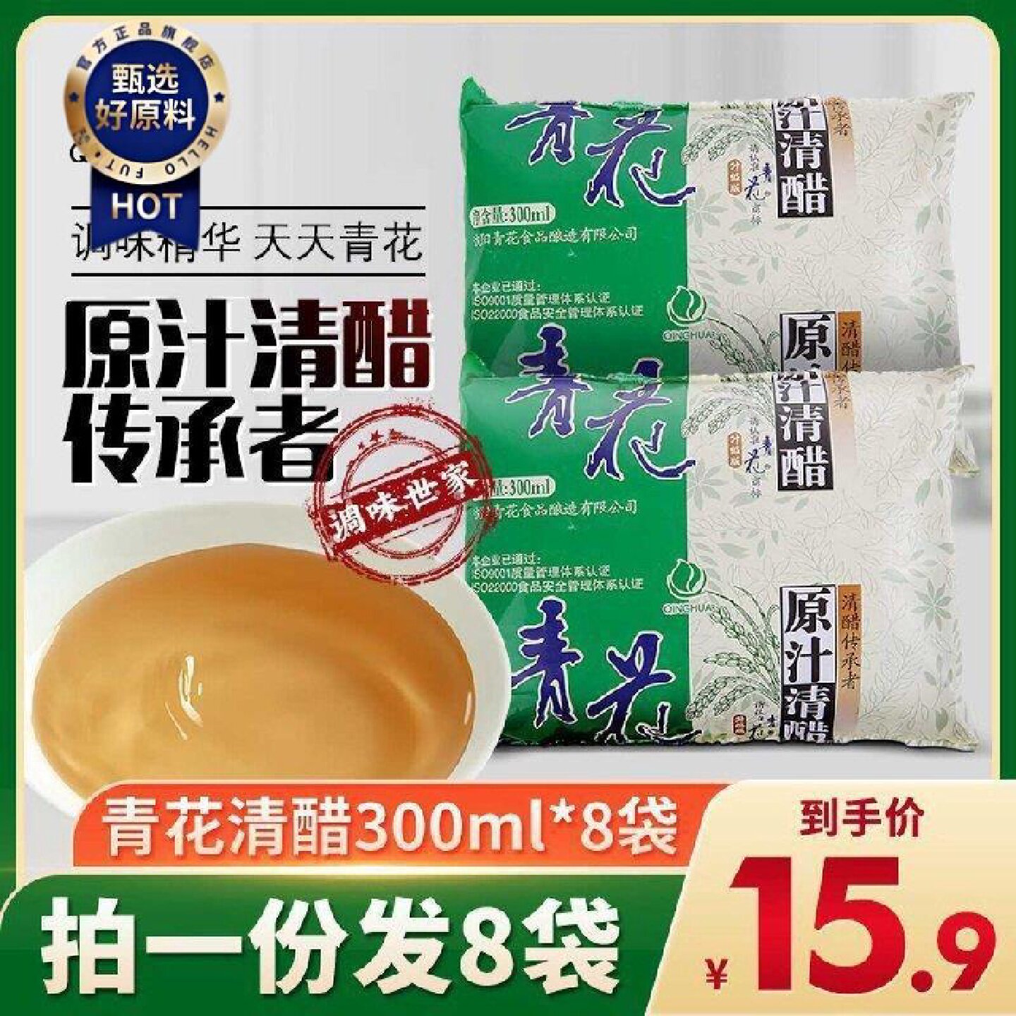 青花原汁清醋食用袋装家用醋腌腊八蒜300ml包邮