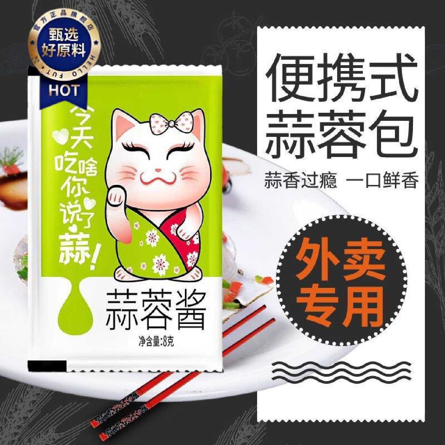 蒜蓉酱蒜泥调味外卖小包装烧烤调料烤生蚝烤茄子大蒜酱下饭饺子