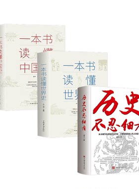 历史不忍细看正版书籍