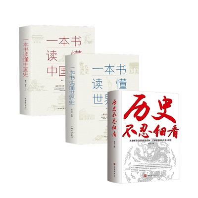 历史不忍细看正版书籍