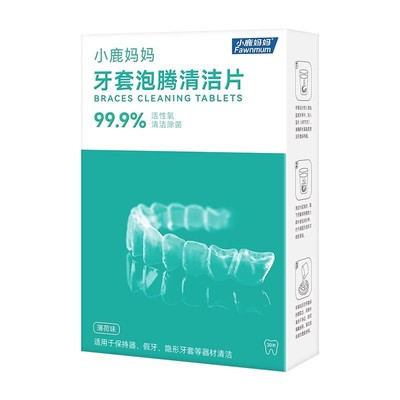 小鹿妈妈假牙清洁牙套清洁泡腾片