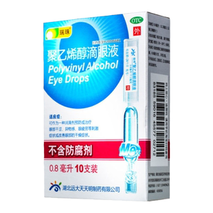 瑞珠聚乙烯醇滴眼液眼药水10支眼部干涩异物感眼疲劳不含防腐剂